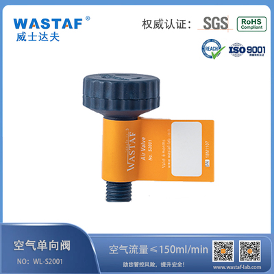 单向空气阀V2.0