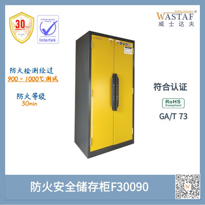 易燃品防火安全储存柜900mm宽--防火30分钟