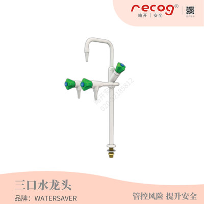 WATERSAVER 三口水龙头