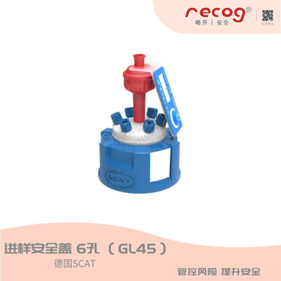 SCAT 2.0 &nbsp;GL45进样密封安全盖