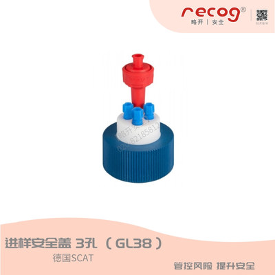 SCAT 2.0 &nbsp;GL38进样密封安全盖