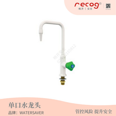 Watersaver 单口水龙头
