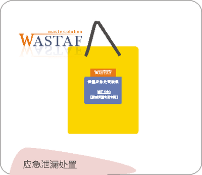 实验室化学应急泄露处置