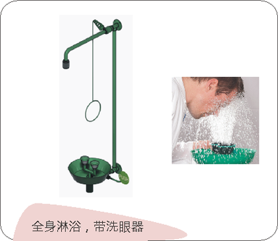德国B-SAFETY 紧急淋浴洗眼器