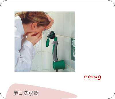 德国B-SAFETY 单口45度紧急洗眼器